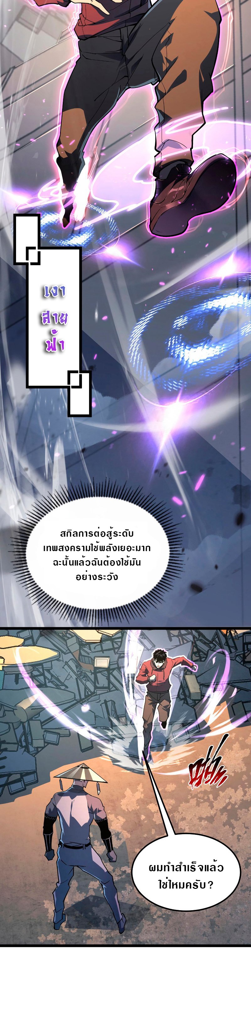 Rise From The Rubble |  เศษซากวันสิ้นโลก ตอนที่ 103 หน้า 8