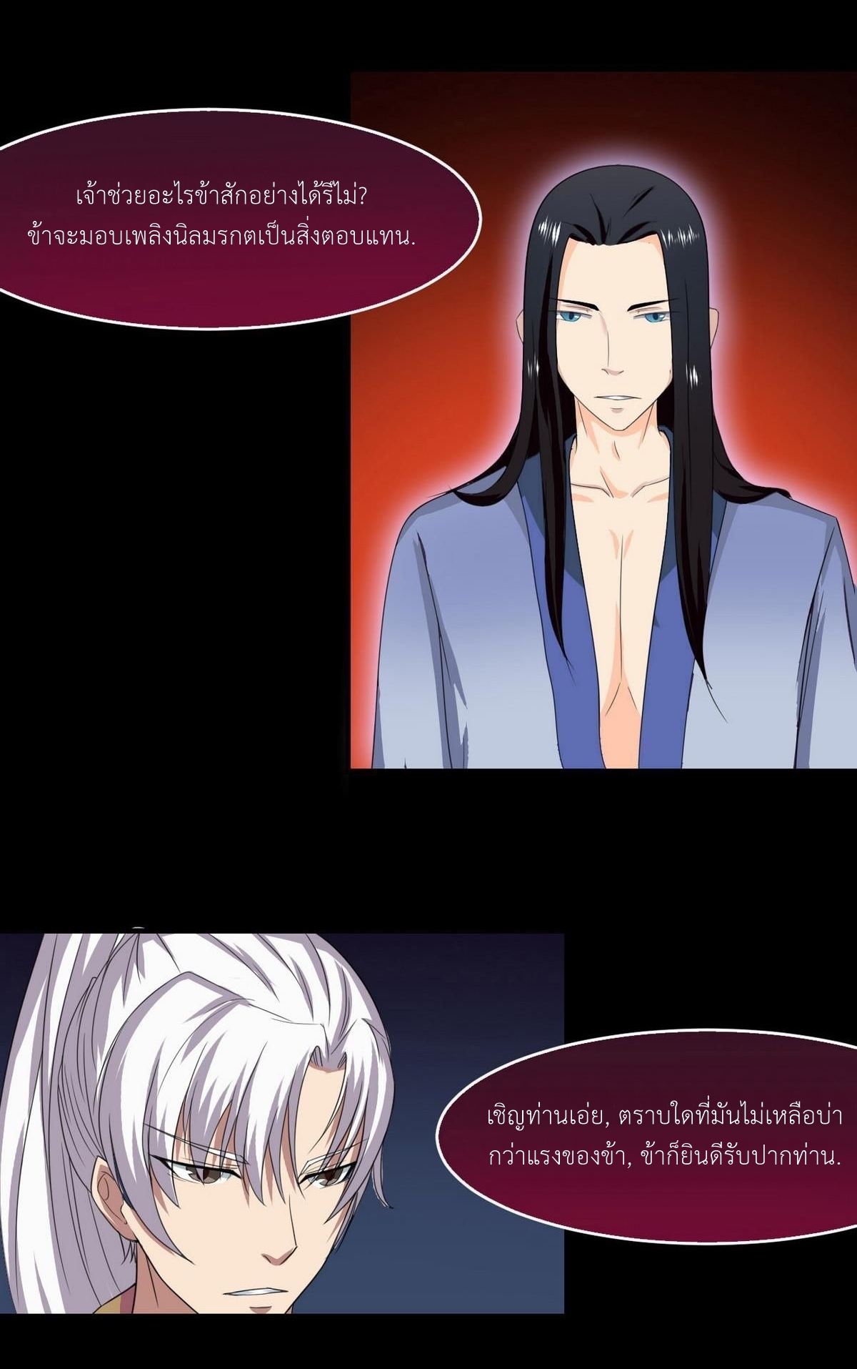 มหาจอมปราชญ์ ปราณเทวะ ตอนที่ 10 หน้า 21