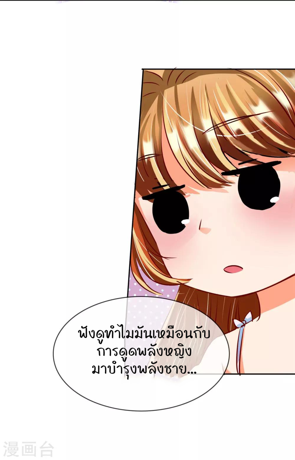 รักสุดใจของนายเย็นชา ตอนที่ 8 หน้า 28