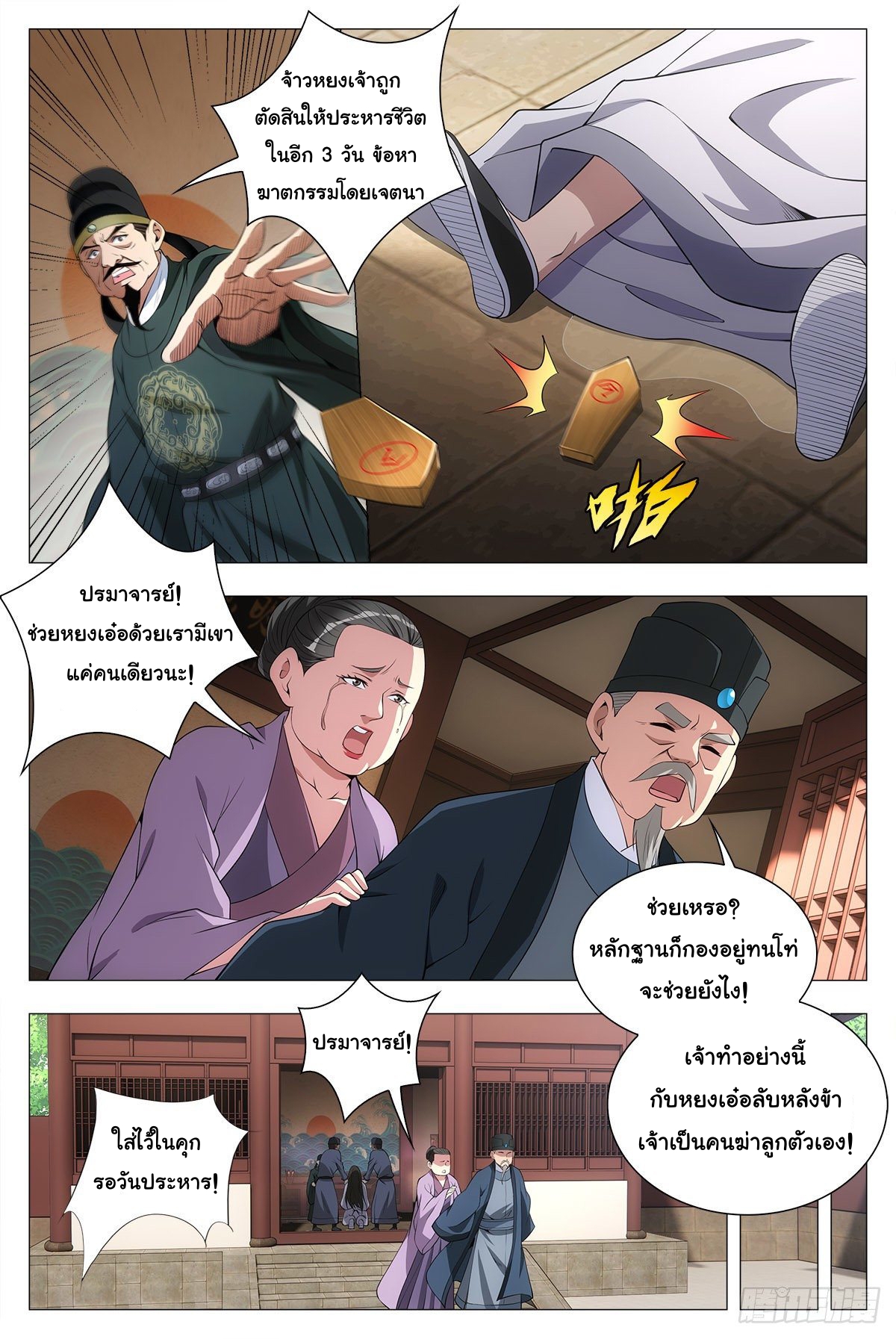 Great Zhou Immort Officials - ข้าราชการอมตะ ตอนที่ 34 หน้า 11