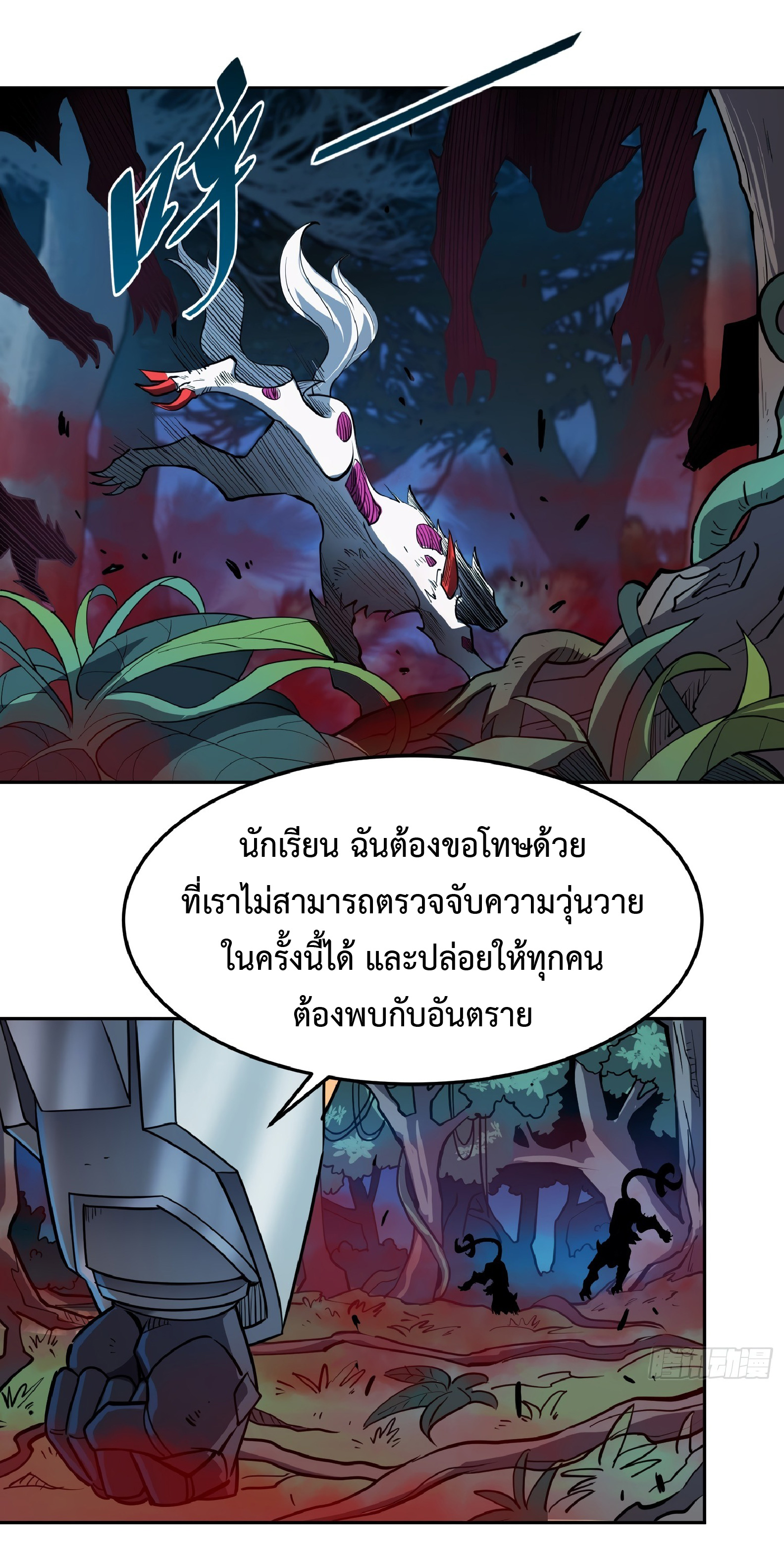 The People On Earth Are Too Ferocious ตอนที่ 83 หน้า 5