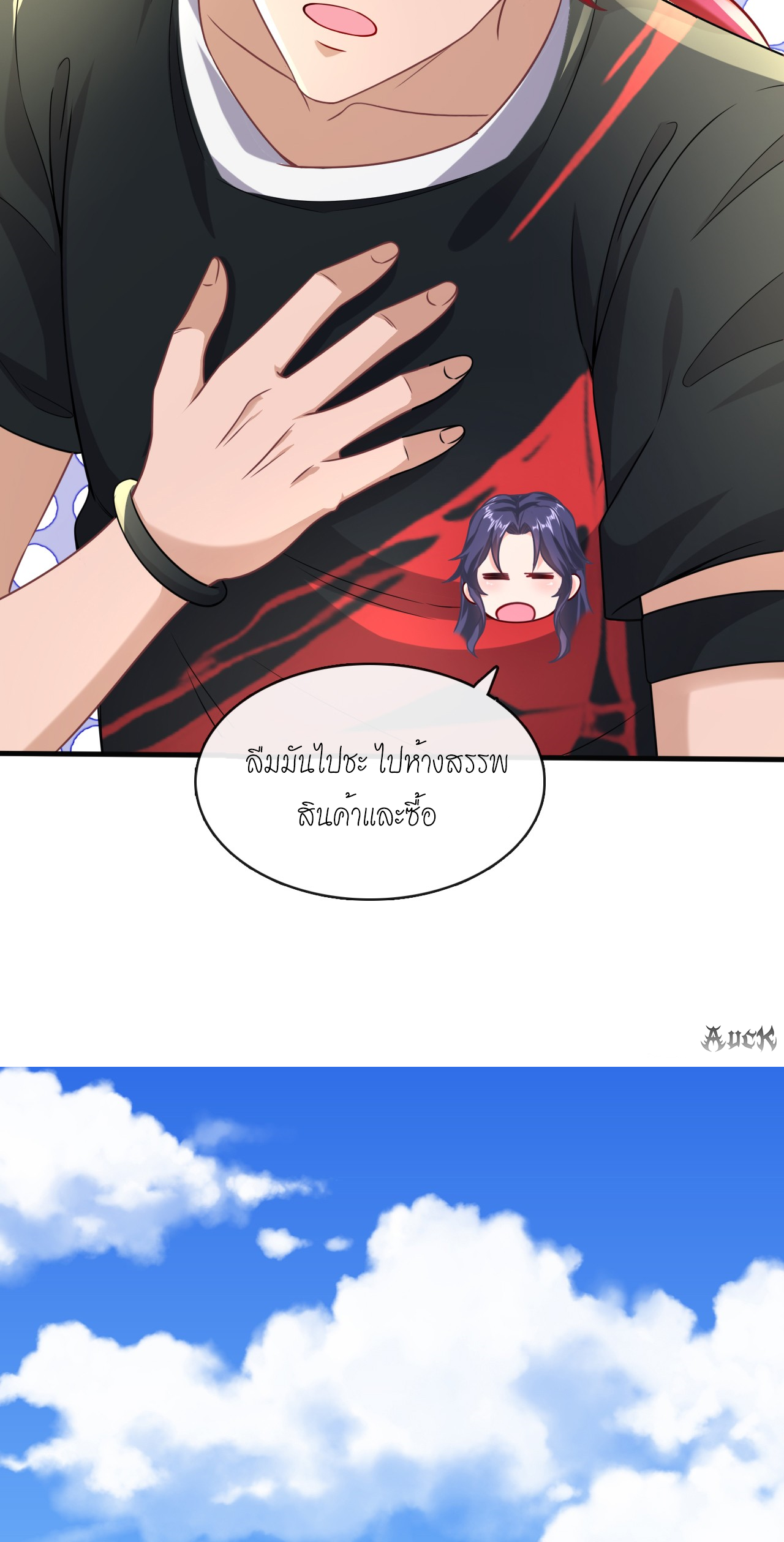 สุดยอดลูกเขยบ้า ตอนที่ 16 หน้า 38