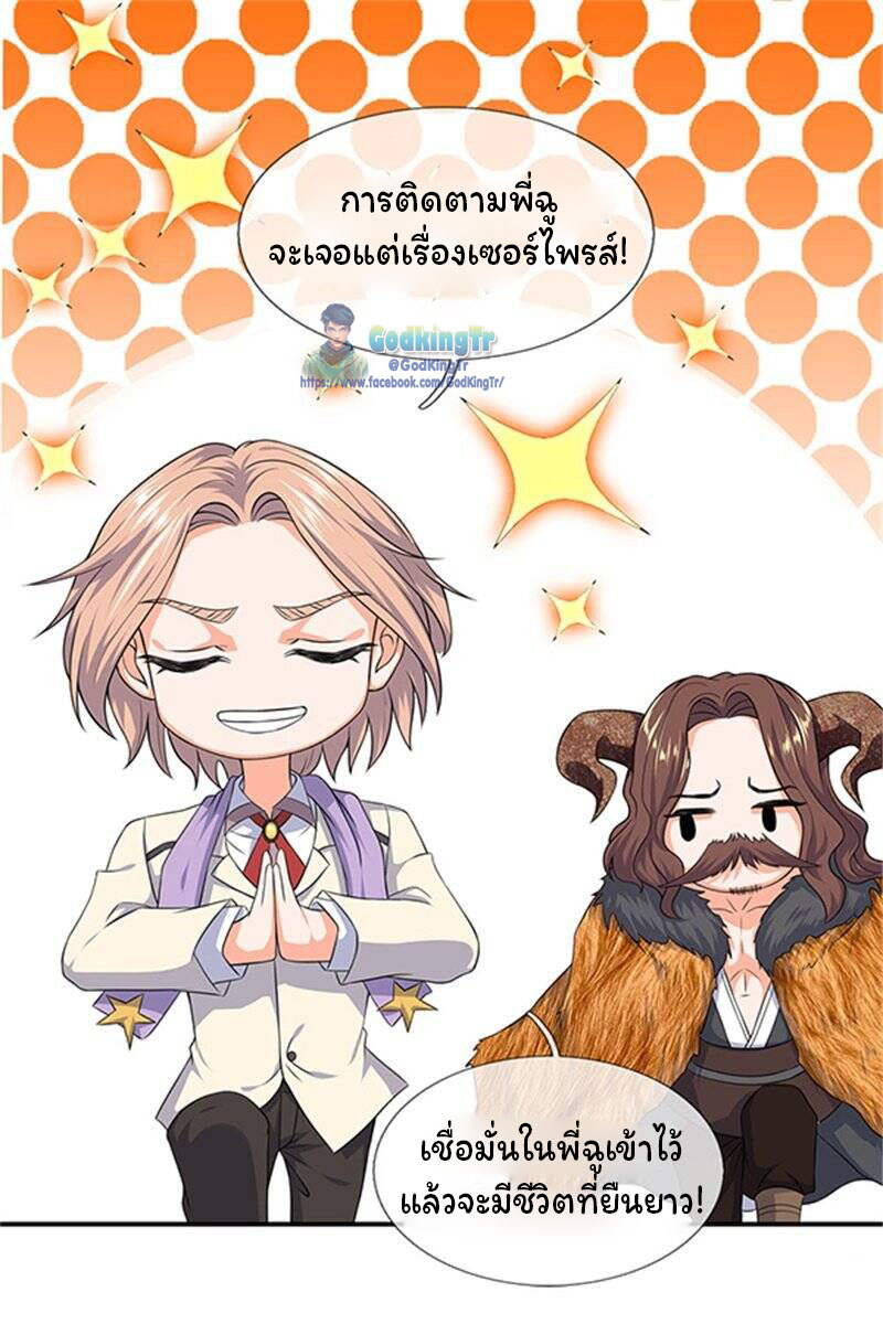 ราชาเทพนิรันดร์ (Eternal god king) ตอนที่ 111 หน้า 8