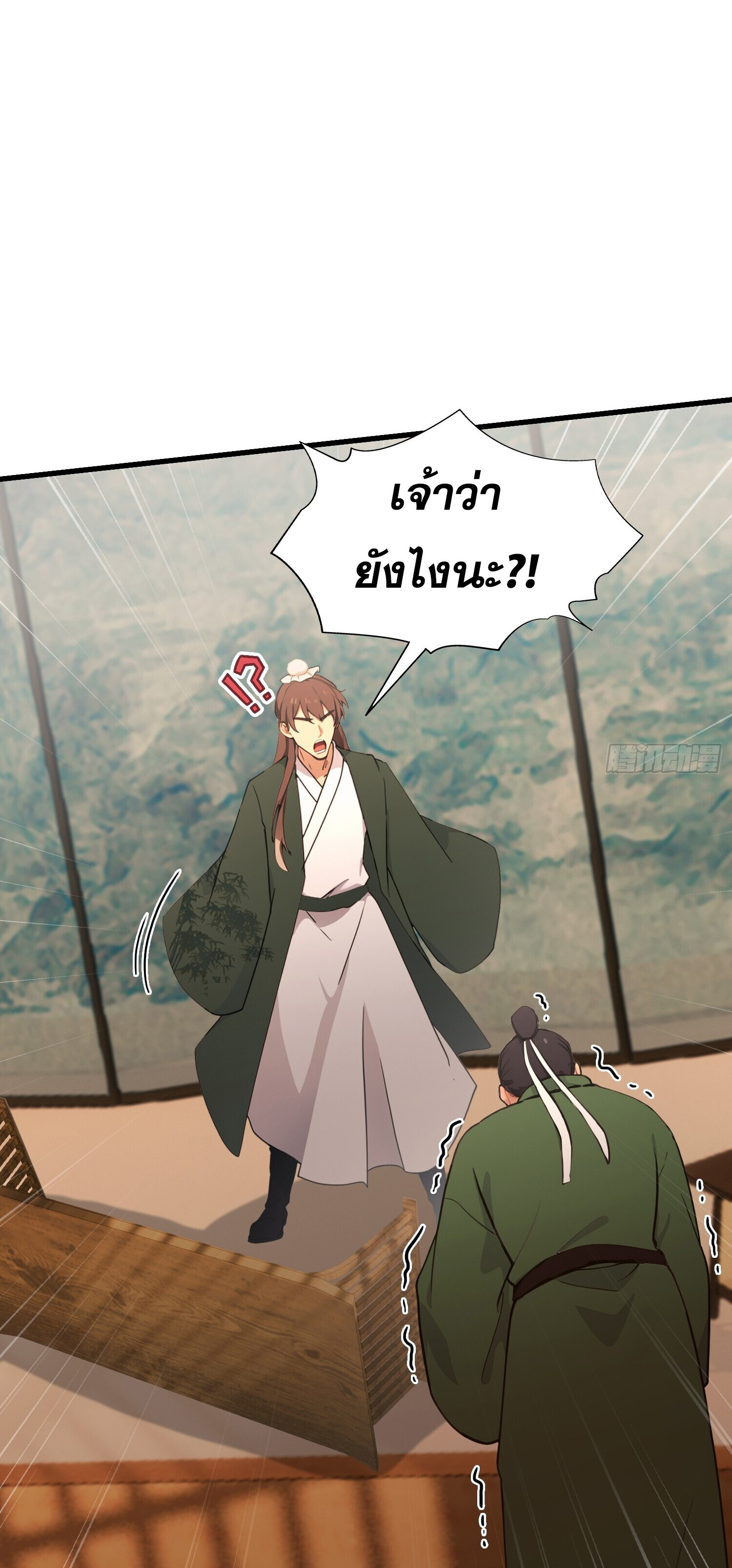 ที่แท้ข้าก็ไร้เทียมทานมาตั้งนานแล้วนี่เอง ตอนที่ 125 หน้า 19