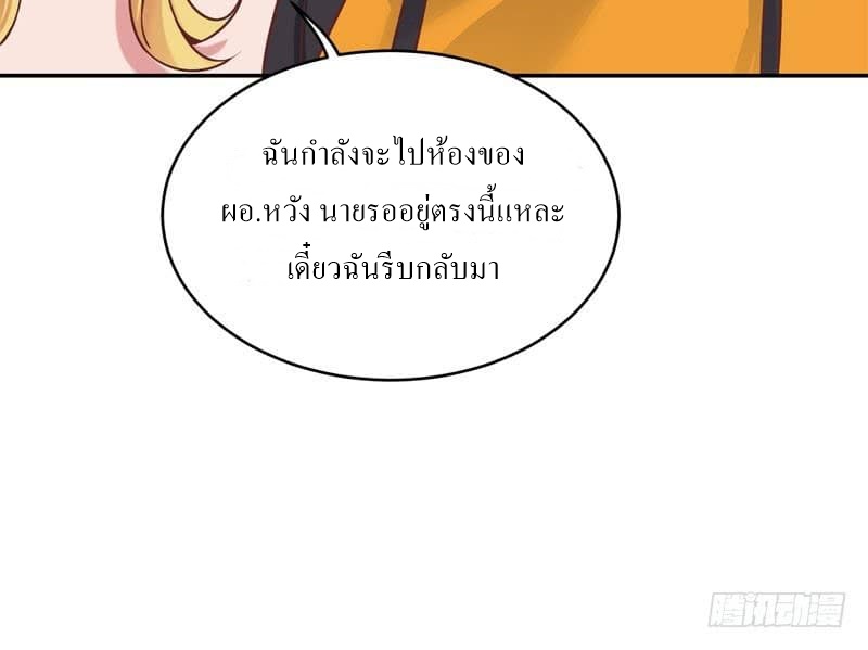 |. Carrying The Goddess Along (จบss1) ตอนที่ 43 หน้า 25