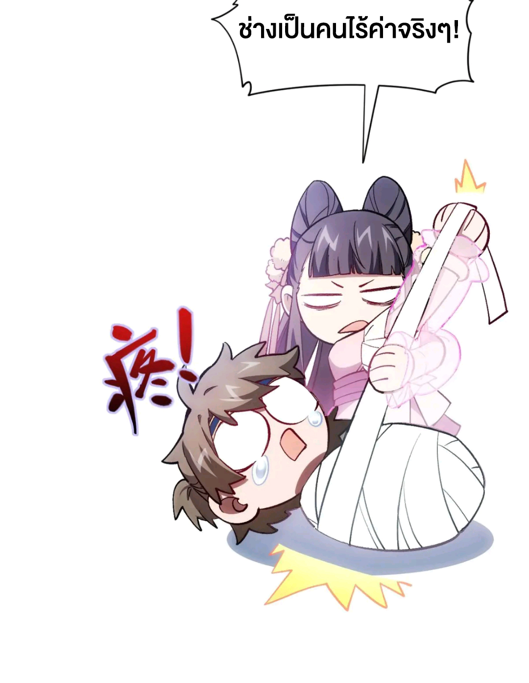 กำเนิดร่างเทวะบรรพกาล ตอนที่ 95 หน้า 63