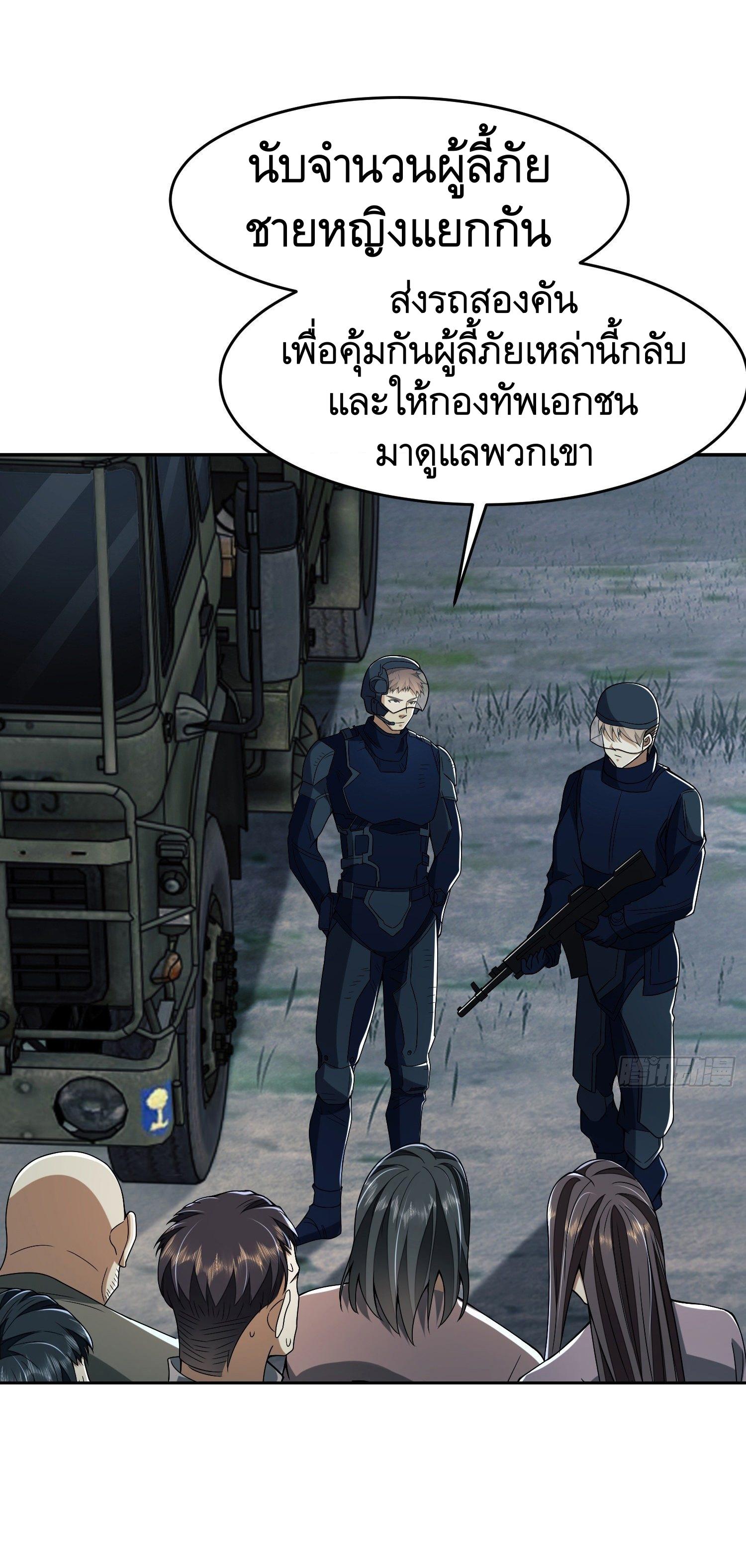 THE FIRST ORDER ตอนที่ 98 หน้า 53