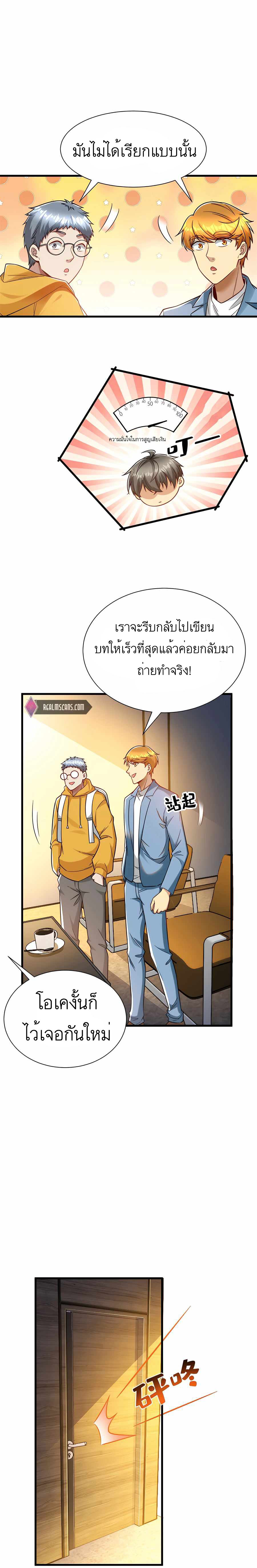 ระบบผลาญเงินเพื่อเป็นประธานบริษัท ตอนที่ 33 หน้า 15