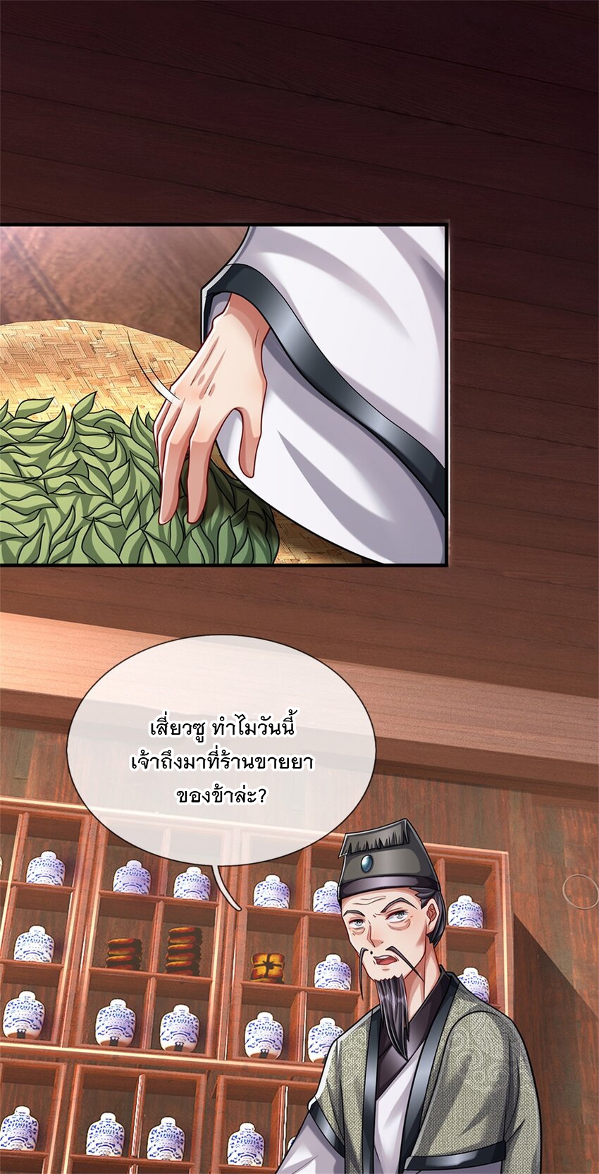 ข้าถูกเลี้ยงดูโดยหญิงสาวปีศาจ ตอนที่ 62 หน้า 25