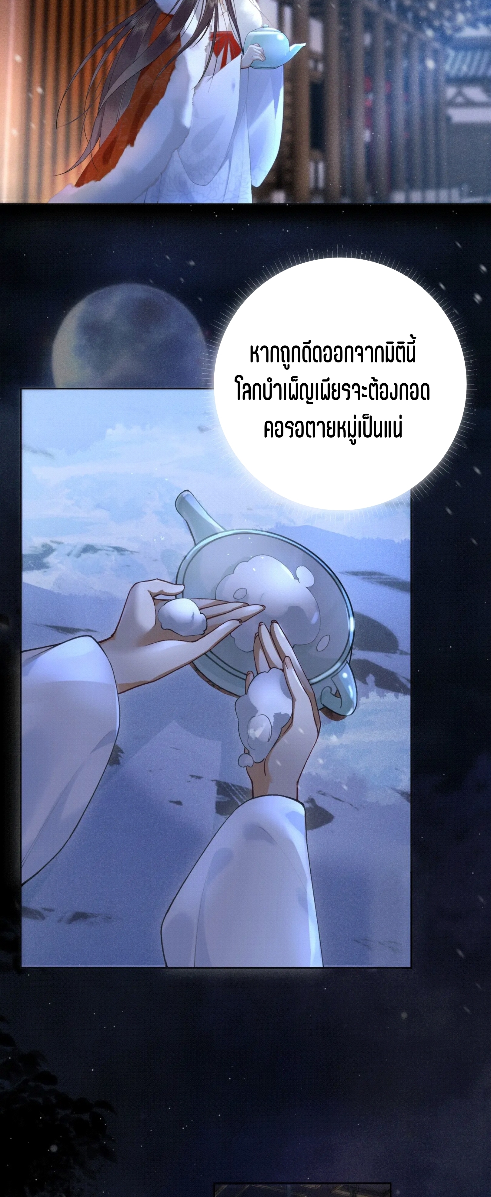 จันทราอัสดง ตอนที่ 3 หน้า 33