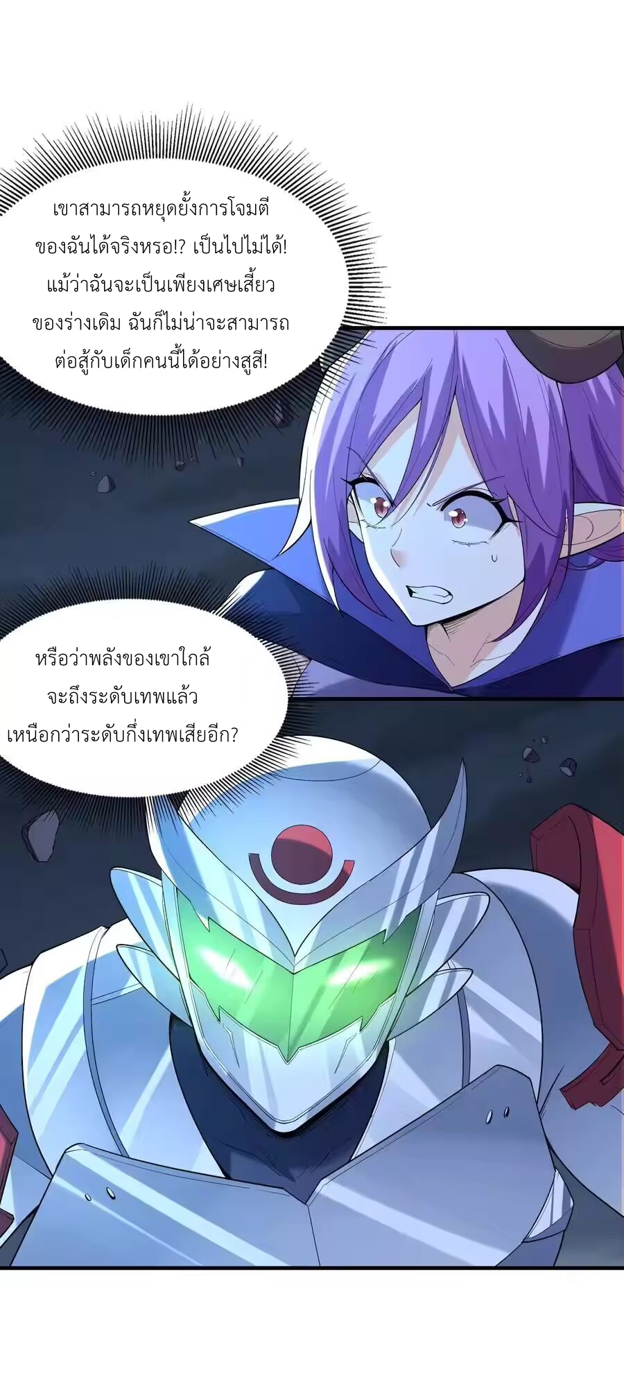 My Harem Is Entirely Female Demon Villains ตอนที่ 135 หน้า 15