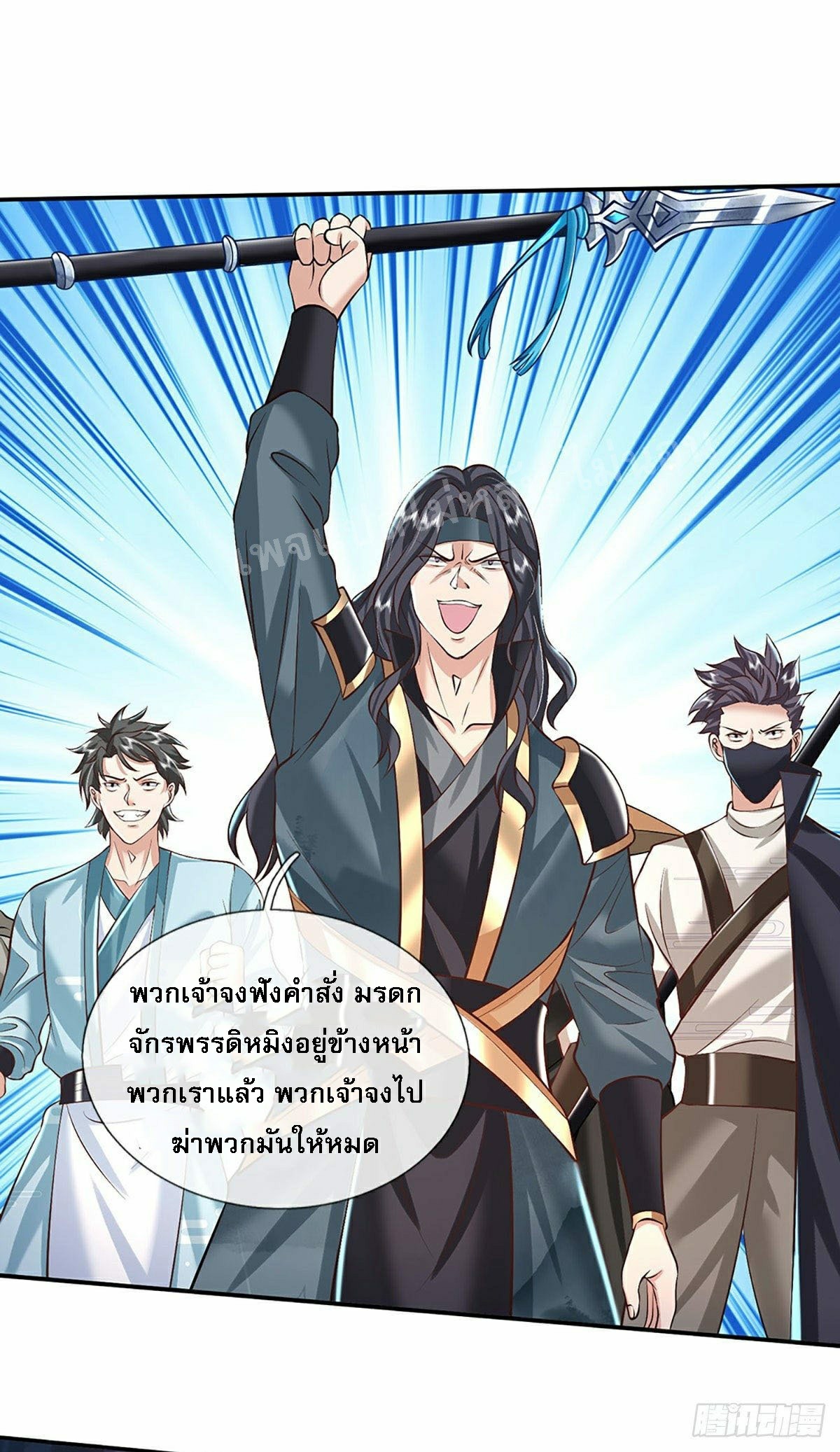 ราชันย์เทพยุทธ์มังกรผงาดฟ้า ตอนที่ 114 หน้า 38