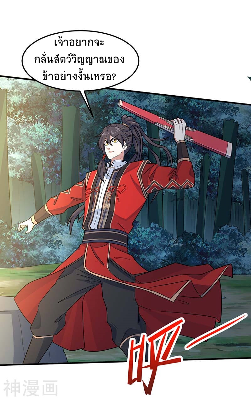การกลับมาของจักพรรดิ์ ตอนที่ 122 หน้า 29