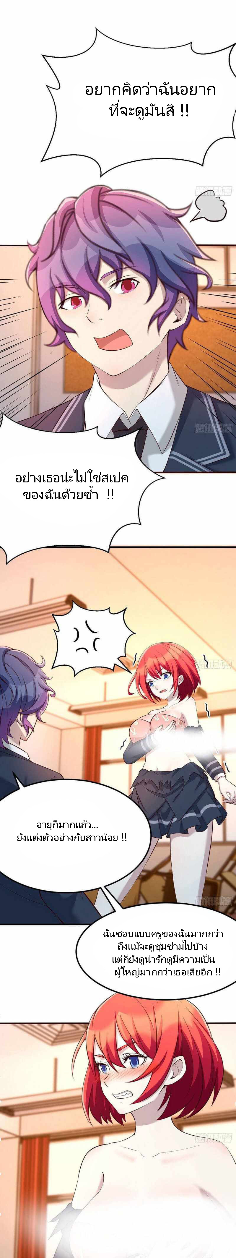 ฉันจะไม่พลาดโอกาสจากสิ่งใดไป หากความเร็วของฉันมันมีมากพอ ตอนที่ 16 หน้า 6