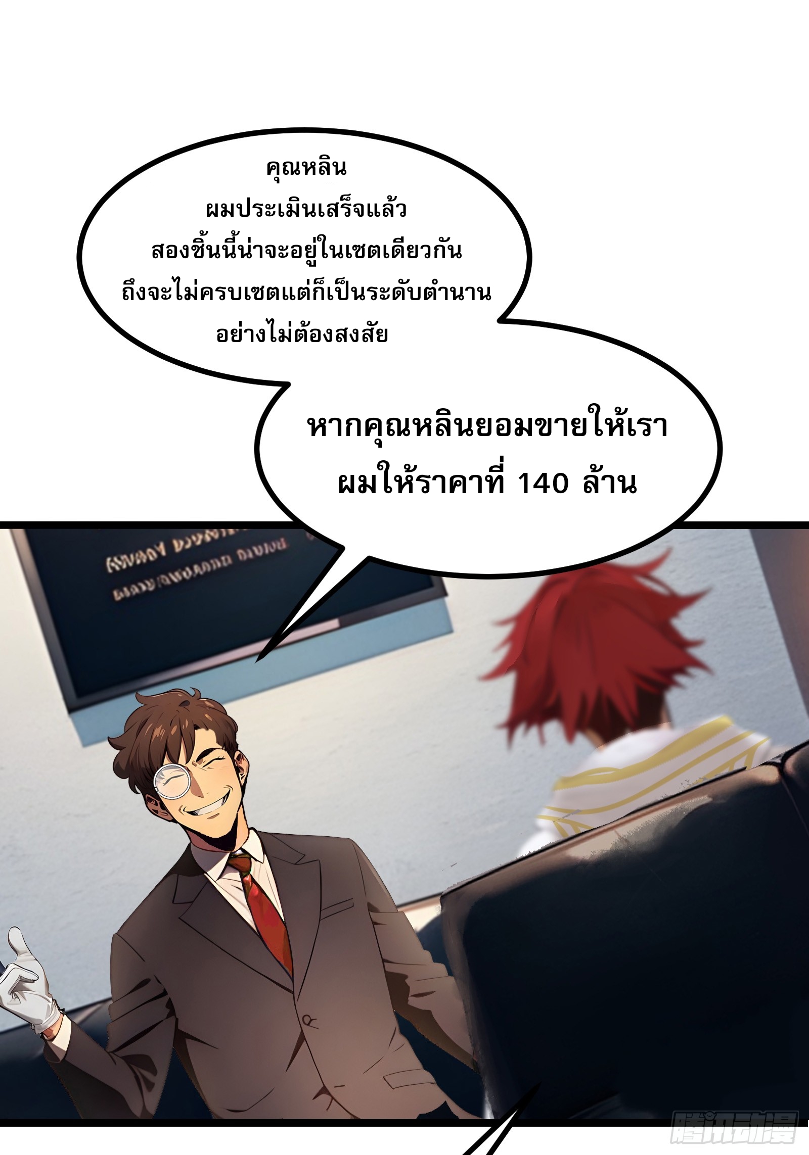 เปลี่ยนอาชีพเหมือนกันแต่สกิลของผมดันเป็นเวทย์ต้องห้ามทั้งหมด ตอนที่ 5 หน้า 19