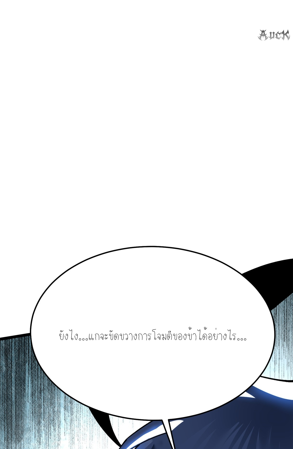 ไม่อยากเรียนทักษะ แห่งคำสาปเลย! ตอนที่ 7 หน้า 102