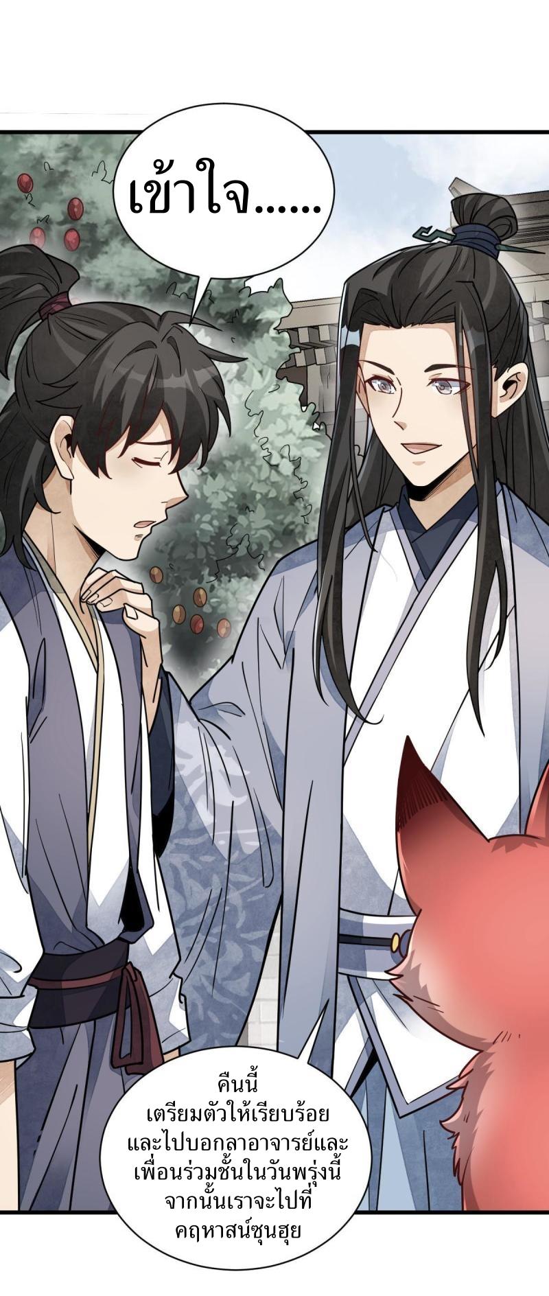 Lan Ke Qi Yuan ตอนที่ 117 หน้า 9