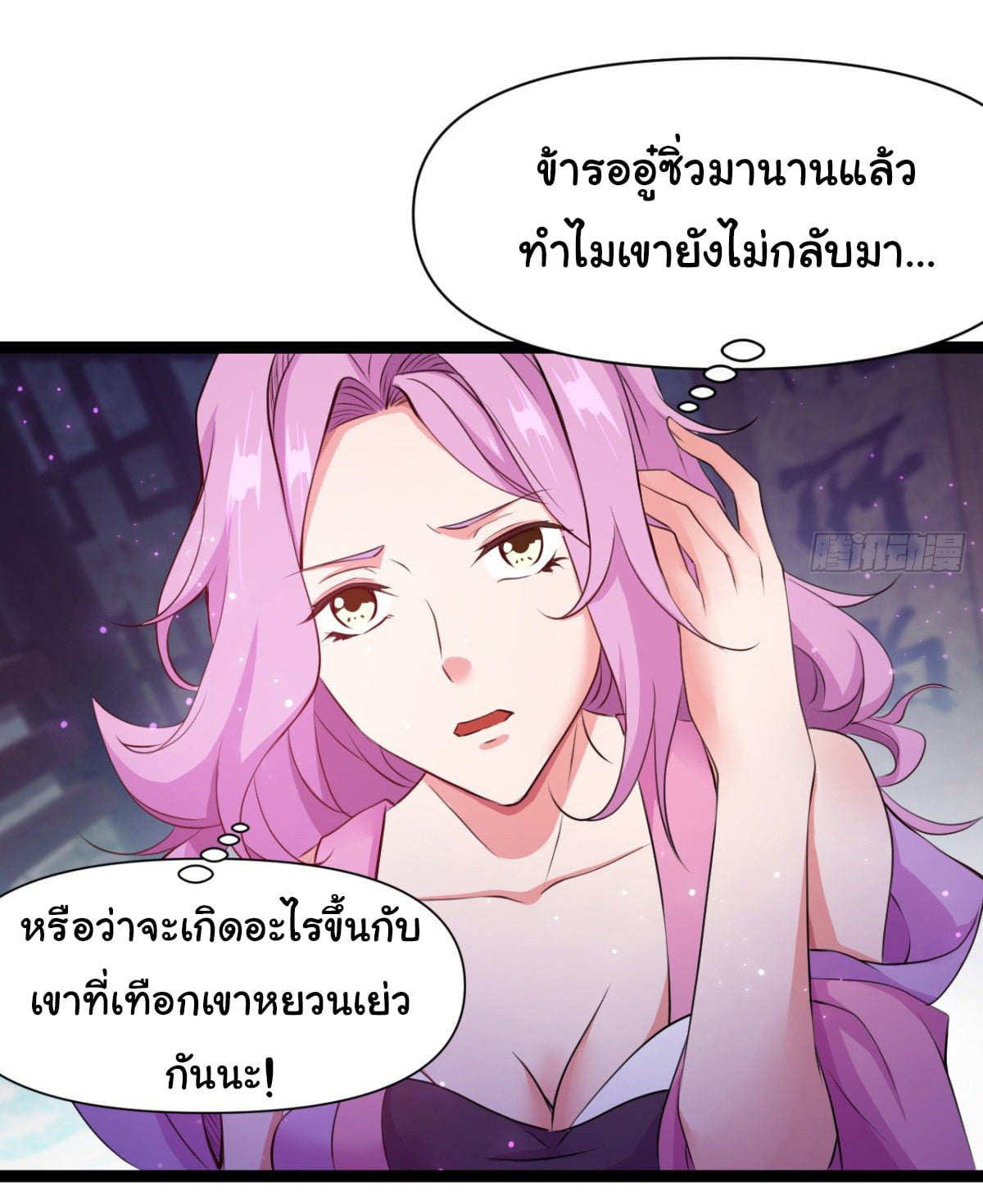 Junior Brother Demon Sovereign is too devoted ตอนที่ 23 หน้า 23