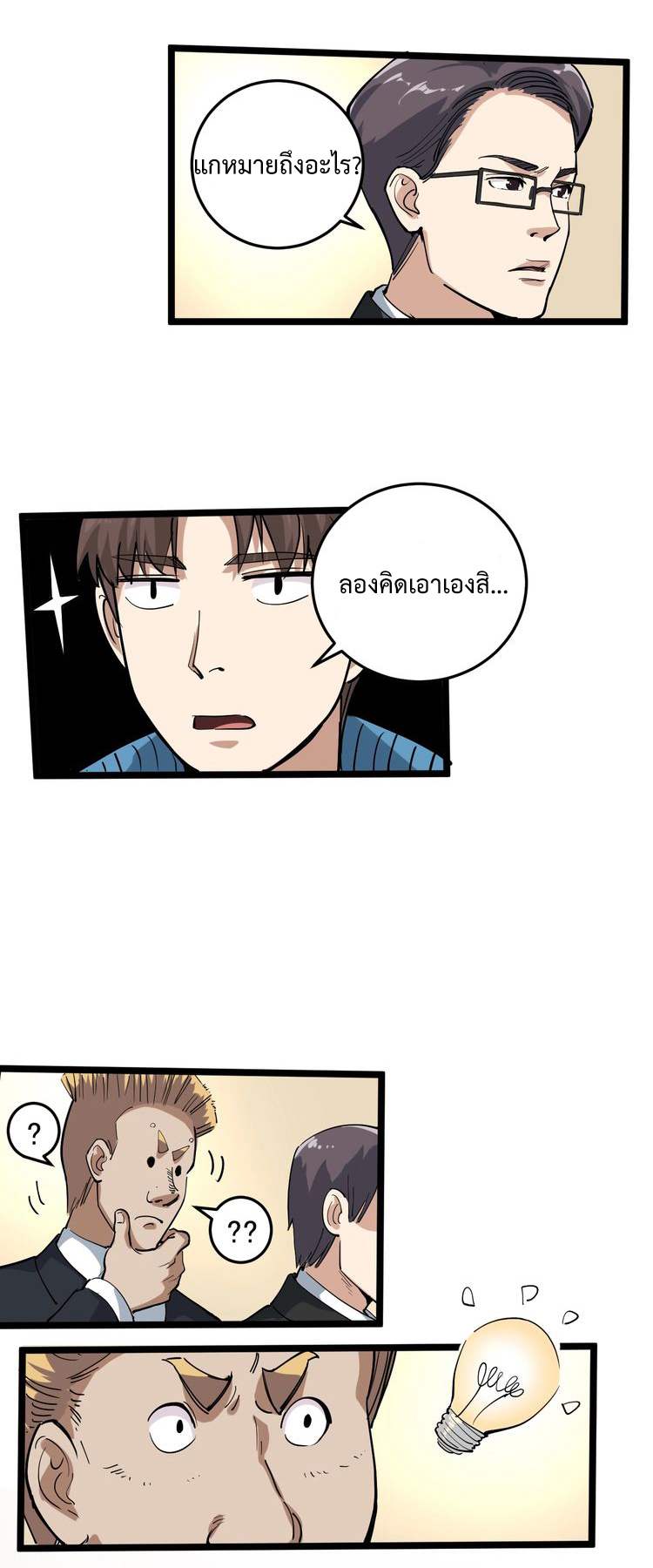 หมอเกรียนเซียนพิษ ตอนที่ 49 หน้า 17