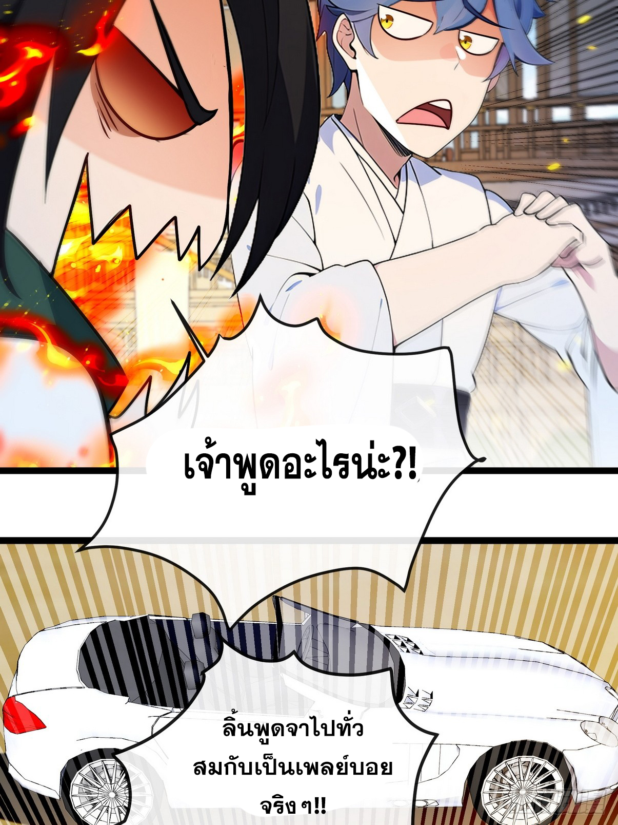 ระบบตัวเอก : ใต้หล้าแห่งนี้ข้าเป็นใหญ่ ตอนที่ 4 หน้า 36