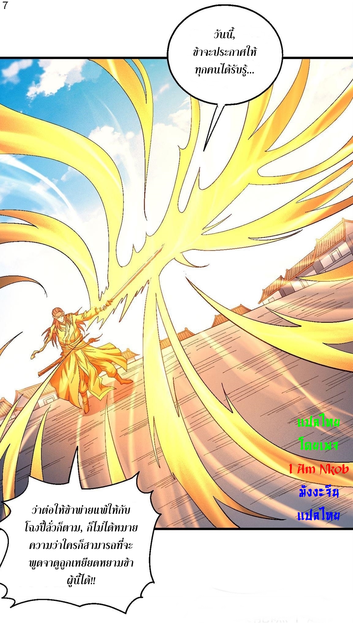 God of Martial Arts เทพยุทธ์แห่งใต้หล้า ตอนที่ 33 หน้า 8