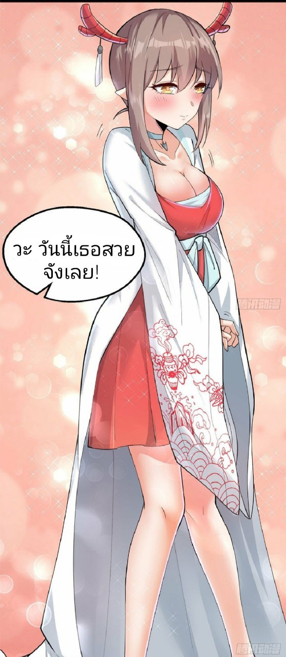 อยู่ดีดีผมก็เป็นลูกเขยราชามังกร ตอนที่ 31 หน้า 13