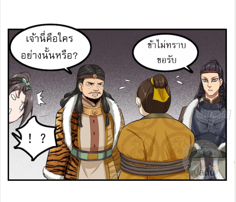 การเกิดใหม่ของราชวงศ์ถัง ตอนที่ 17 หน้า 21