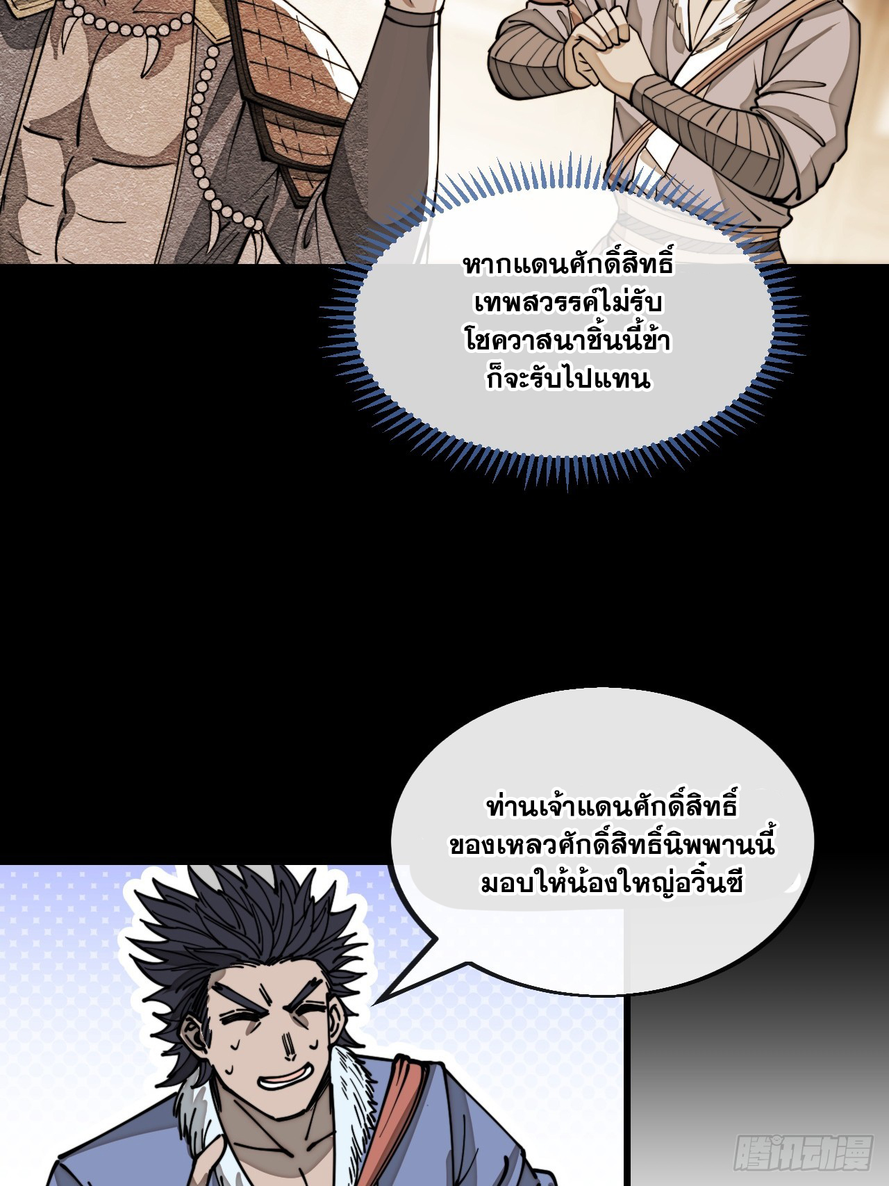 บุรุษที่มีโชค คงไม่ใช่ข้าแล้วแหละ ตอนที่ 121 หน้า 6