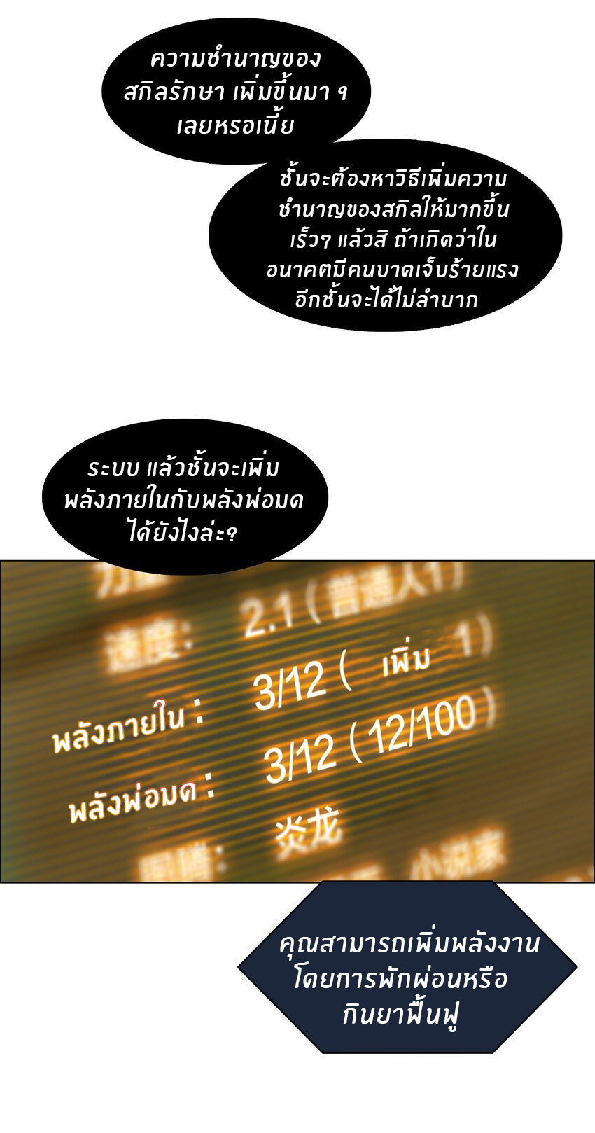 I was the village chief in a primitive society (ชนต้นฉบับ) ตอนที่ 12 หน้า 16