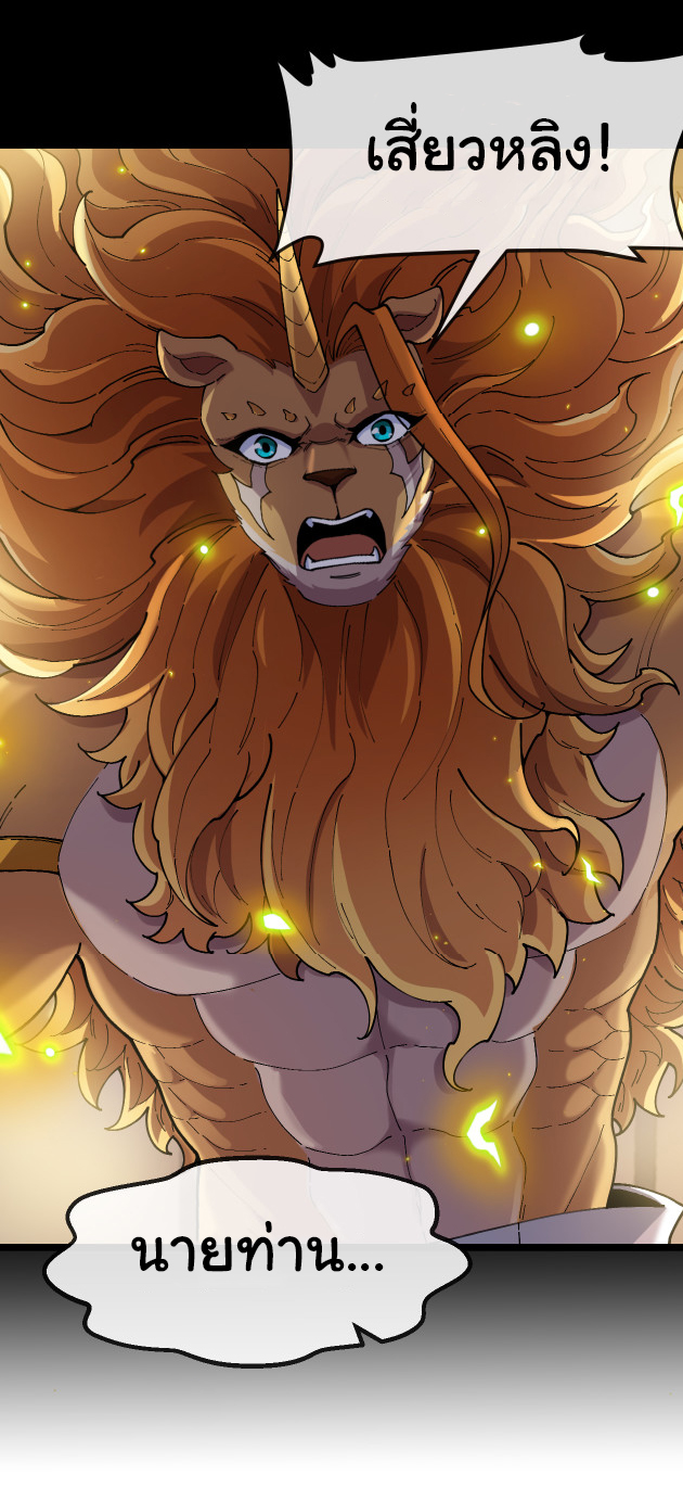 Reincarnated as the King of Beasts ตอนที่ 9 หน้า 22