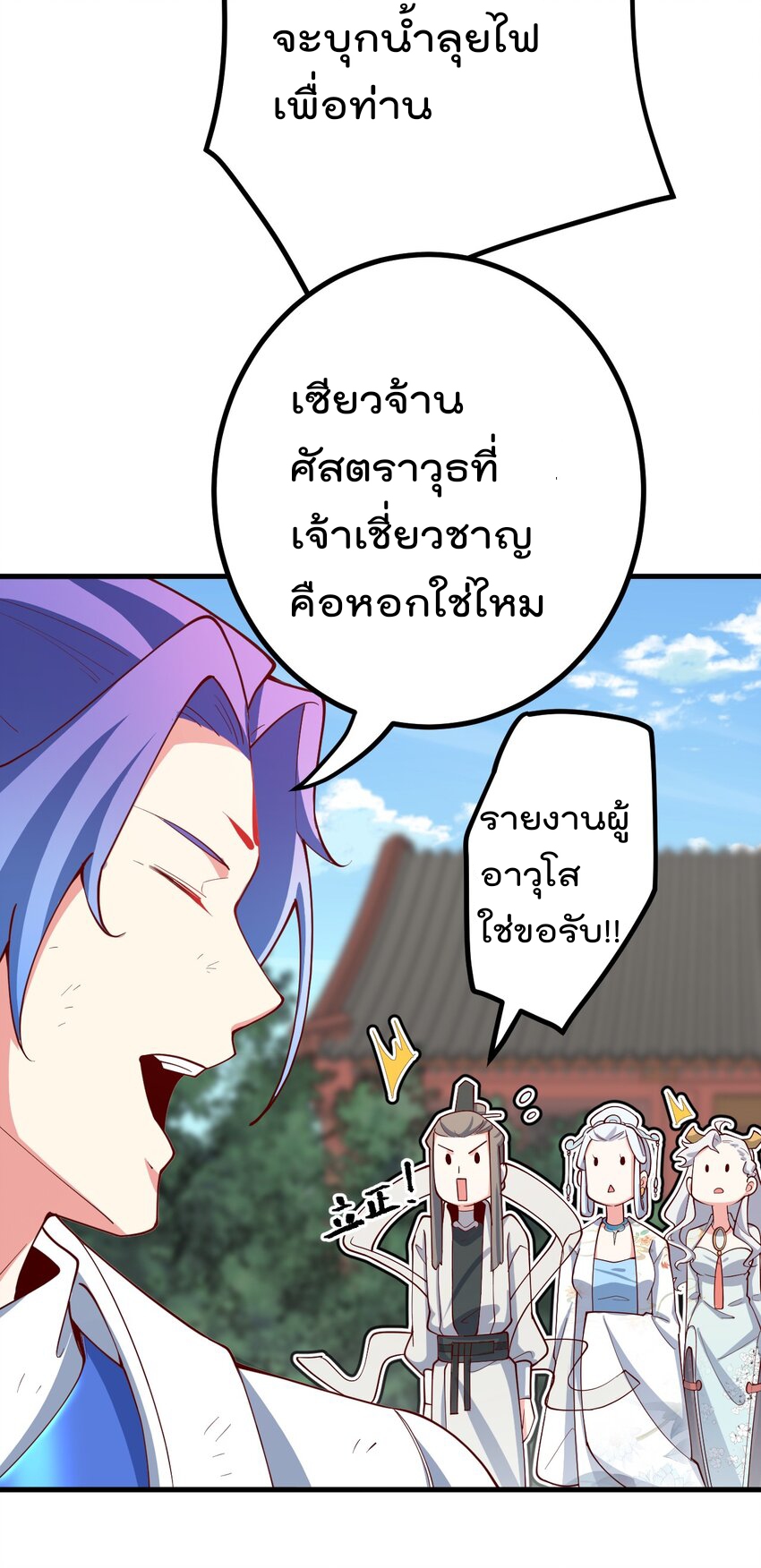ตัวแปรจุติ ตอนที่ 67 หน้า 28