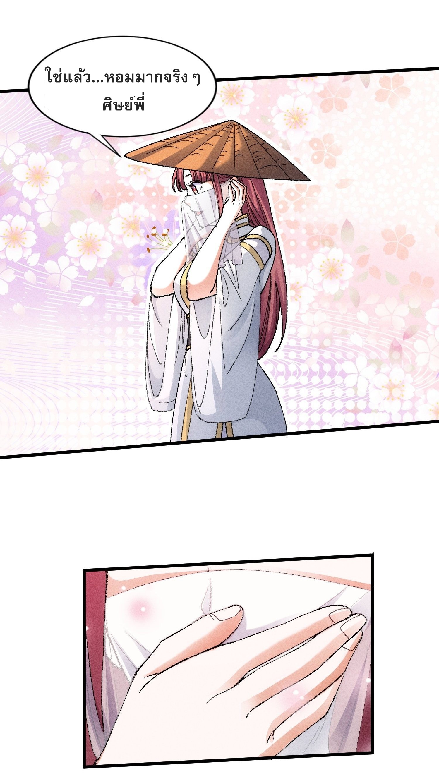 ข้าจะกำหนดชะตาตัวเอง ทันจีน ตอนที่ 10 หน้า 16