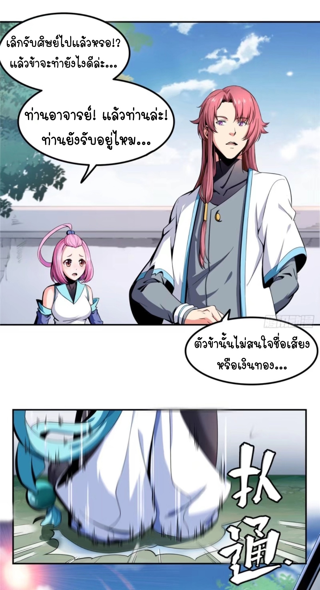 Library Of Heaven's Path ตอนที่ 1 หน้า 58