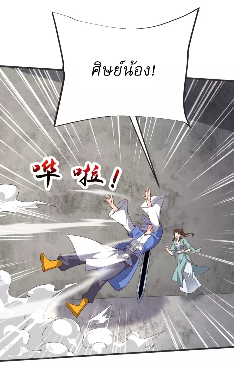 Ultimate Sovereign ยอดราชันย์แห่งใต้หล้า ตอนที่ 36 หน้า 25