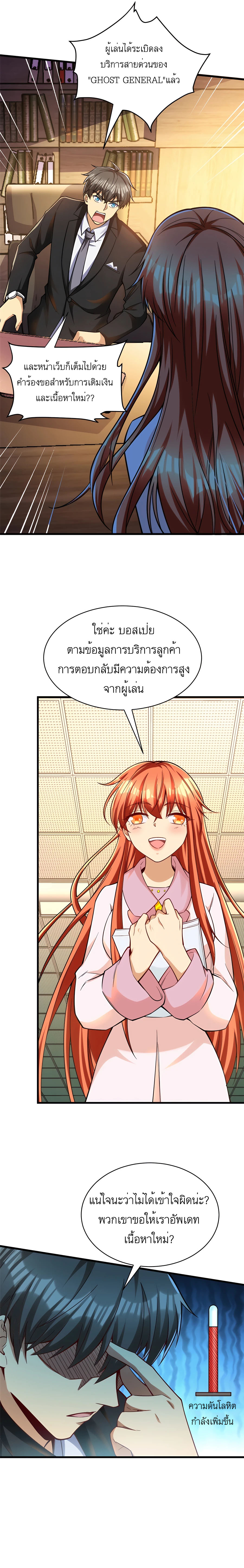ระบบผลาญเงินเพื่อเป็นประธานบริษัท ตอนที่ 40 หน้า 9