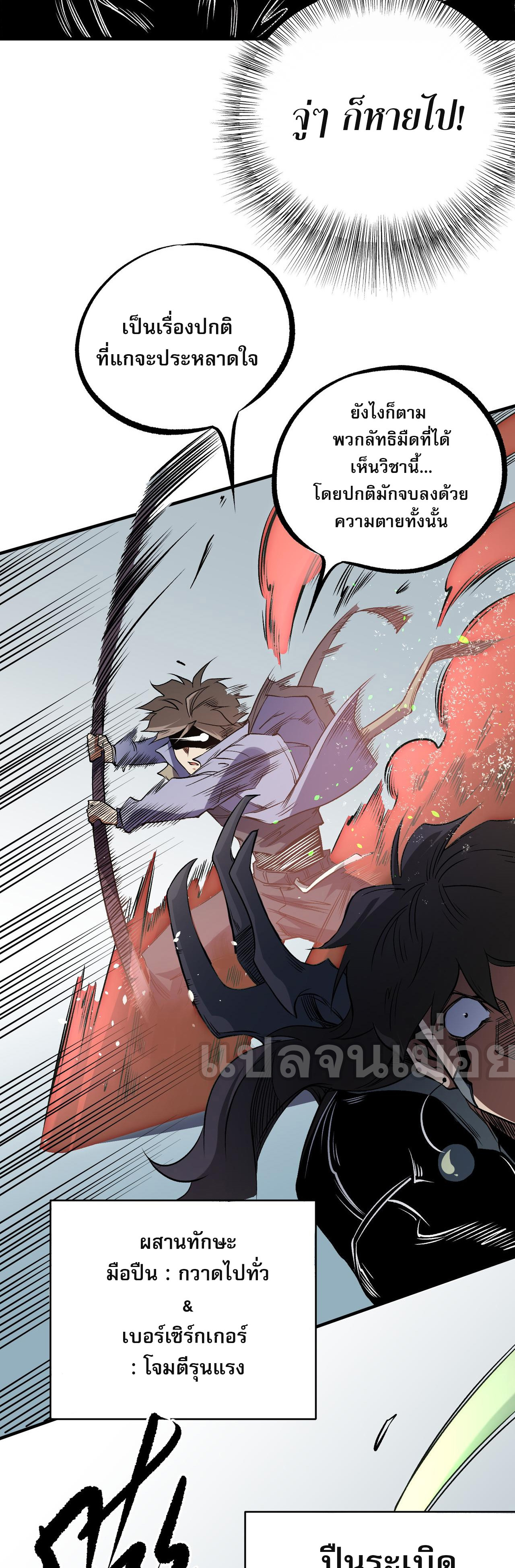 ฉันคือผู้เล่นไร้อาชีพที่สังหารเหล่าเทพ ตอนที่ 75 หน้า 22