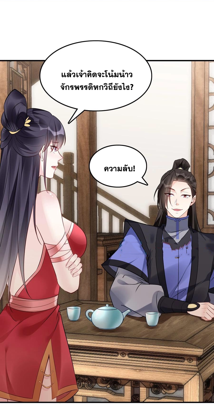 The Villain of Destiny วายร้ายแห่งโชคชะตา! ตอนที่ 102 หน้า 9
