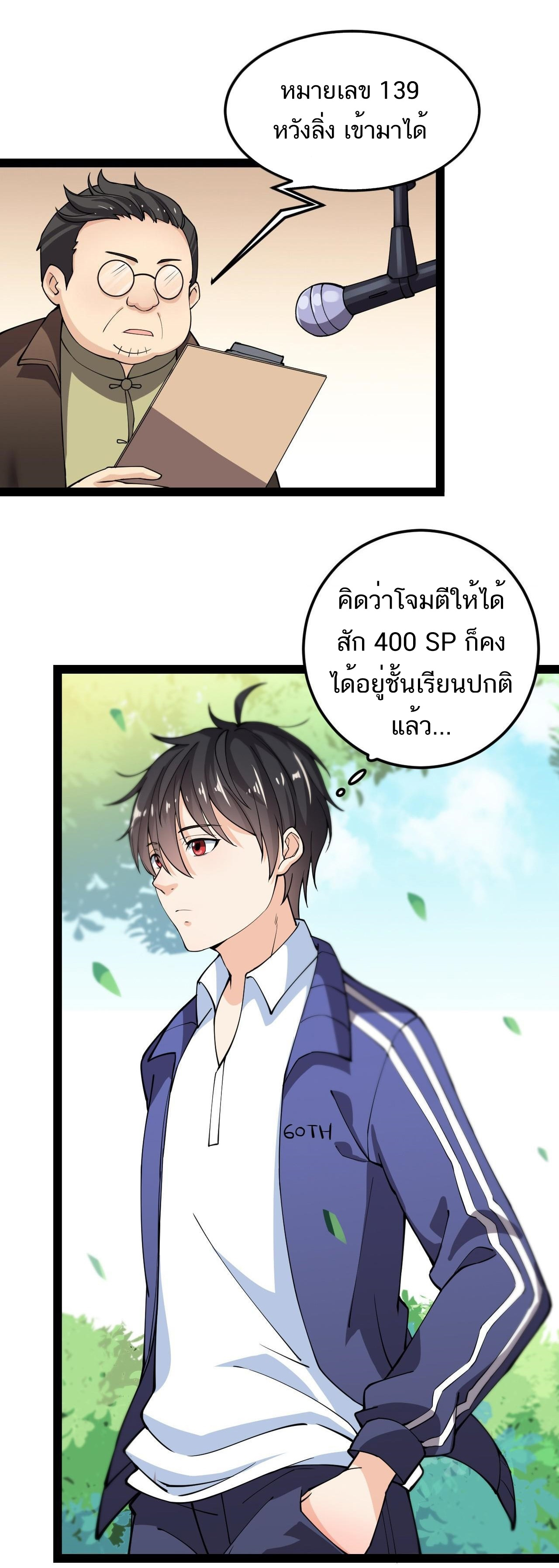 The Daily Life of the Immortal King ตอนที่ 6 หน้า 33