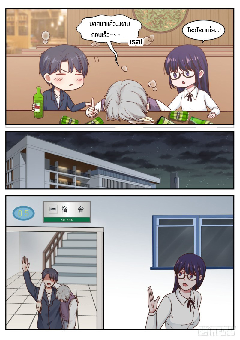 God student ตอนที่ 63 หน้า 7