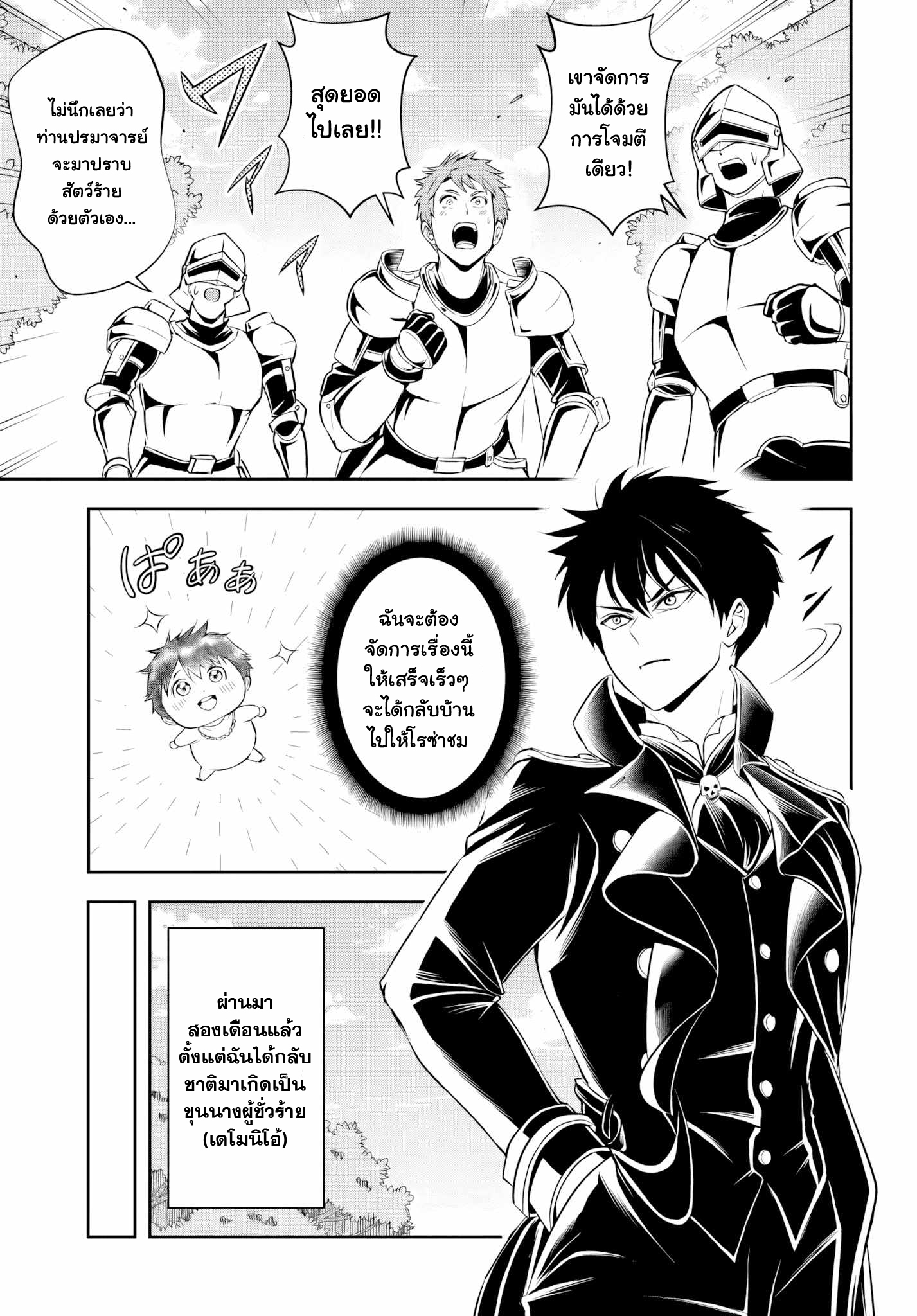 เกิดใหม่เป็นขุนนางจอมวารร้าย ในเกมเพื่อปกป้องเหล่าคุณแม่ที่รัก เลยฝึกฝนตนเองจนกลายเป็นผู้ที่แข็งแกร่งที่สุด ตอนที่ 2 หน้า 3