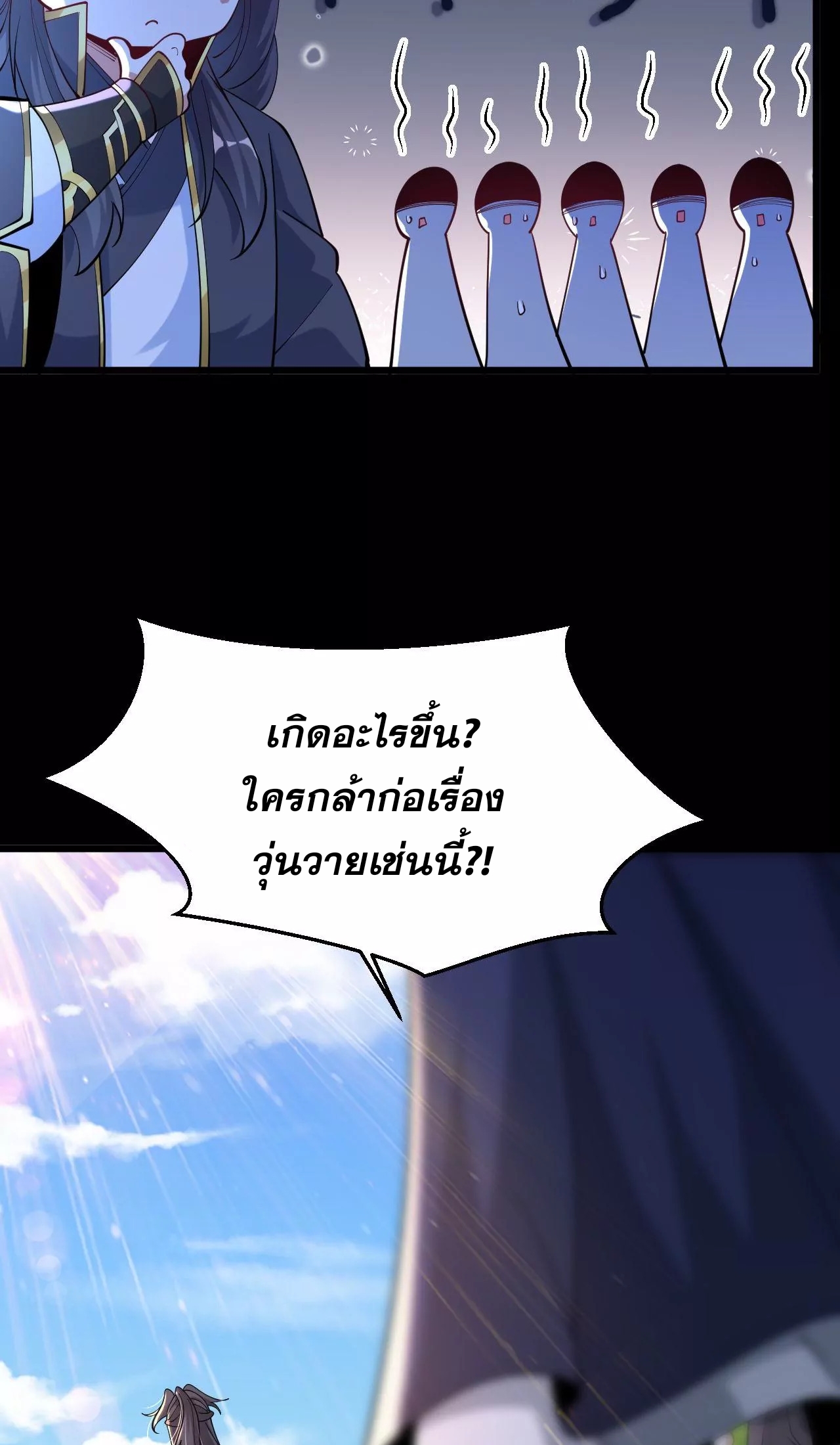 ท้าทายดินแดนพระเจ้า ตอนที่ 27 หน้า 23