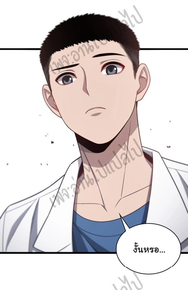 สุดยอดระบบของหมอหลิงหรัน ตอนที่ 14 หน้า 26
