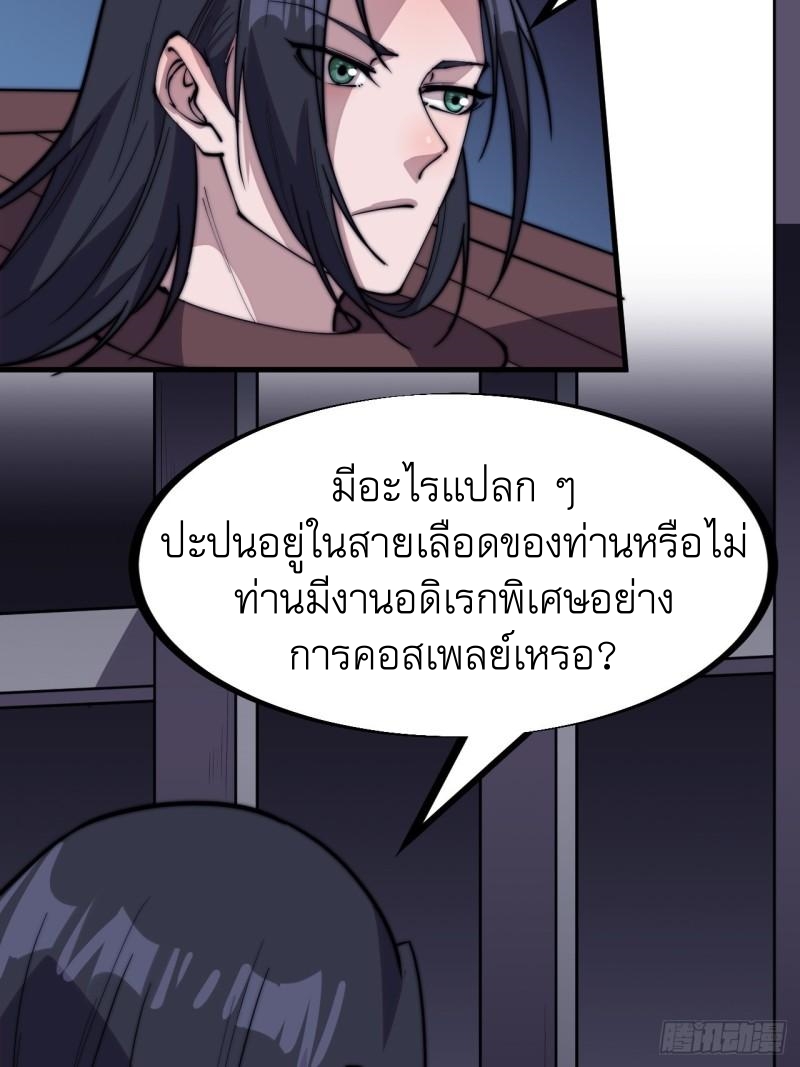 Starting a Mountain ตอนที่ 229 หน้า 23