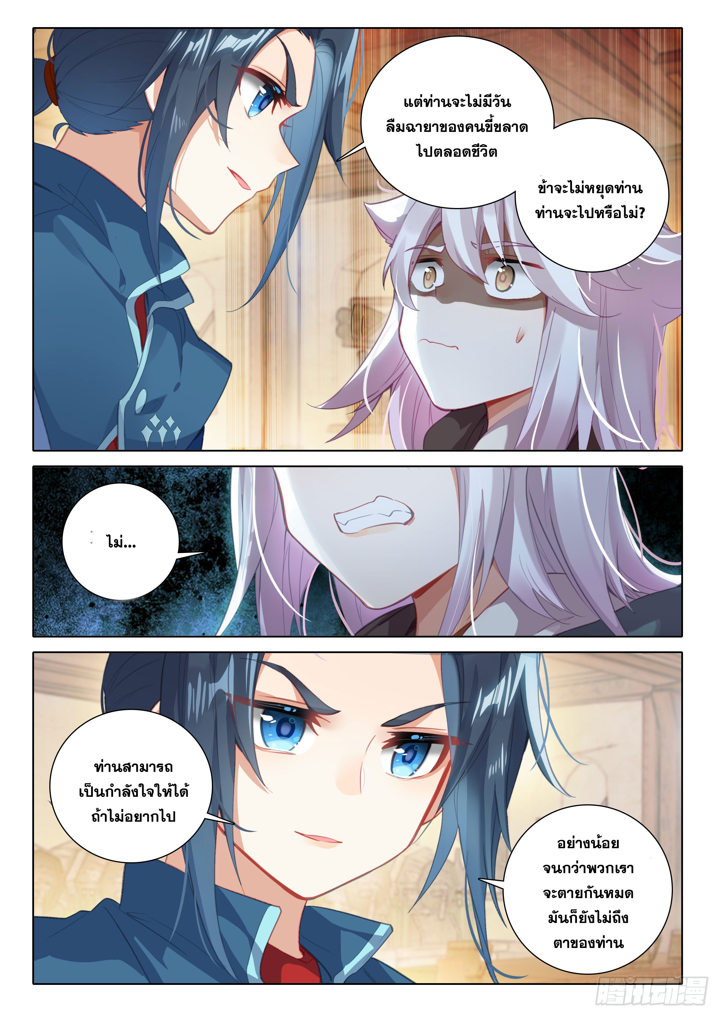 Douluo Dalu 5 - Rebirth of Tang san ตอนที่ 107 หน้า 11