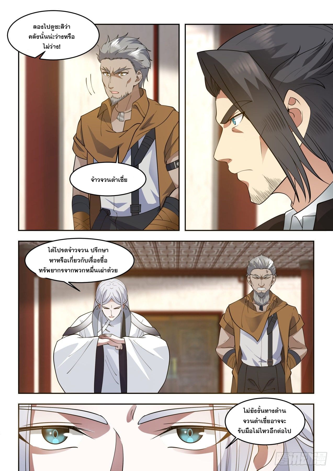 หมื่นเผ่าภัยพิบัติ ตอนที่ 58 หน้า 7