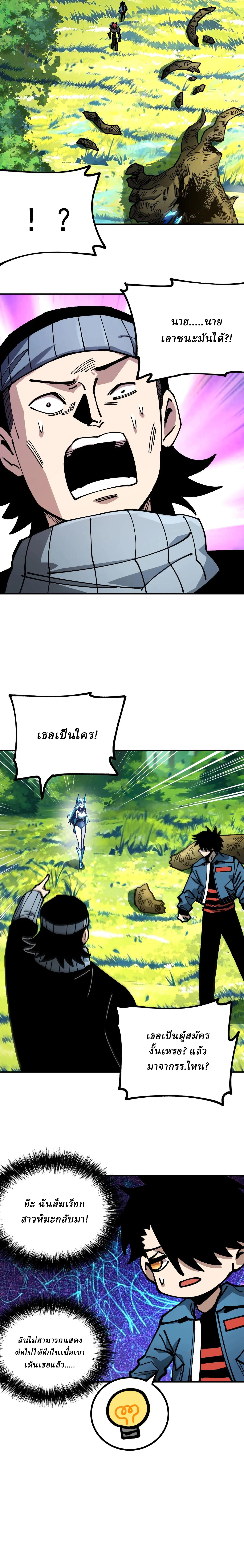 Global Beast Tamer I Can See the Path of Evolution ตอนที่ 23 หน้า 15