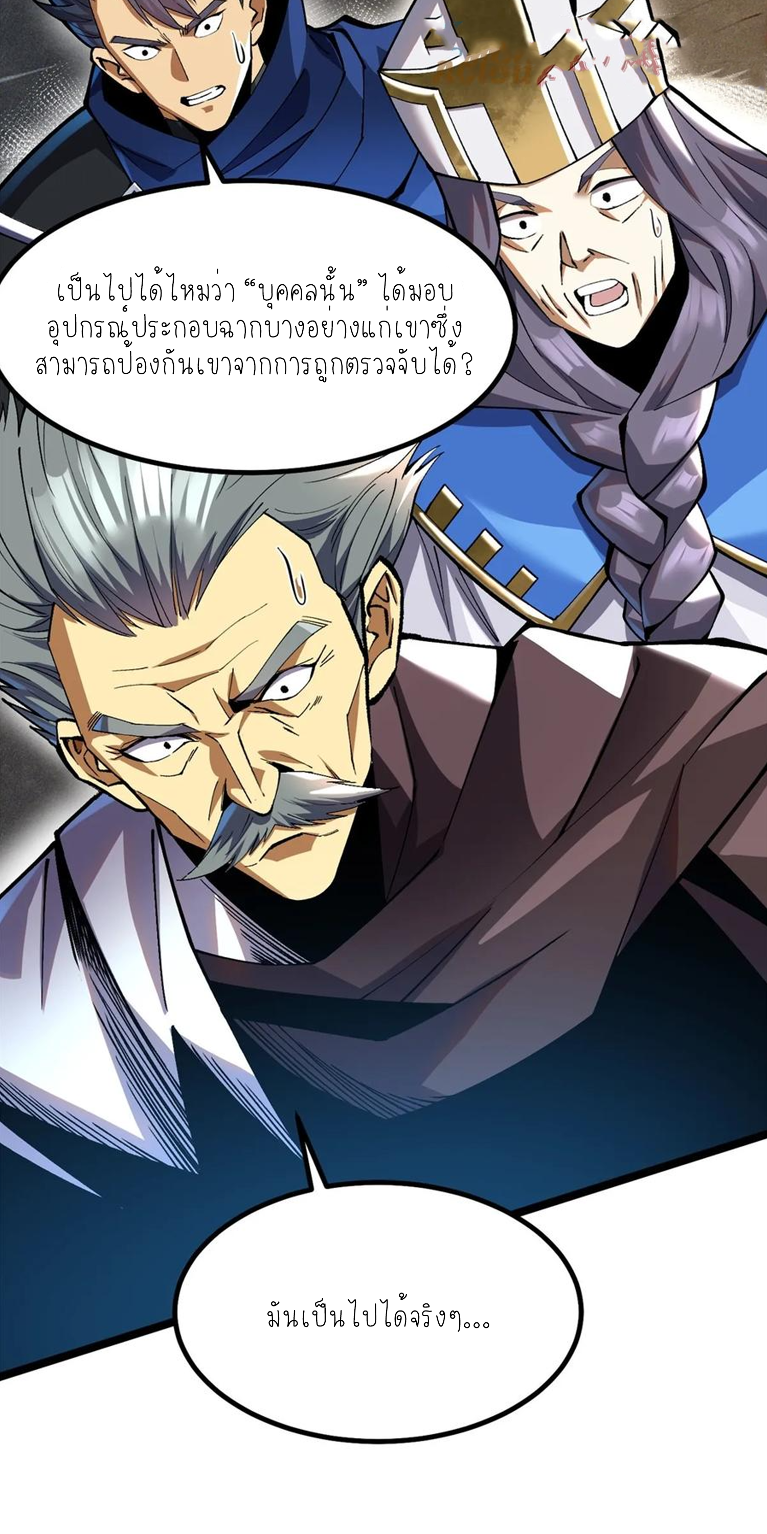ไม่อยากเรียนทักษะ แห่งคำสาปเลย! ตอนที่ 58 หน้า 25