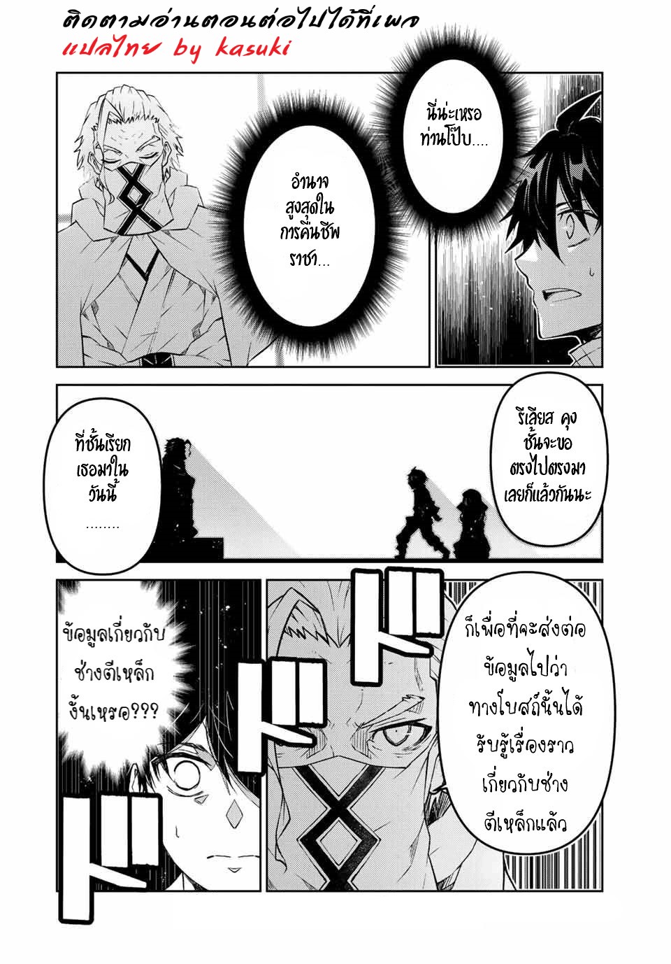 FUGUUSHOKU “KAJISHI” DAKEDO SAIKYOU DESU อาชีพสุดอ่อน(ช่างตีเหล็ก)แต่โคตรโกง ตอนที่ 93 หน้า 11