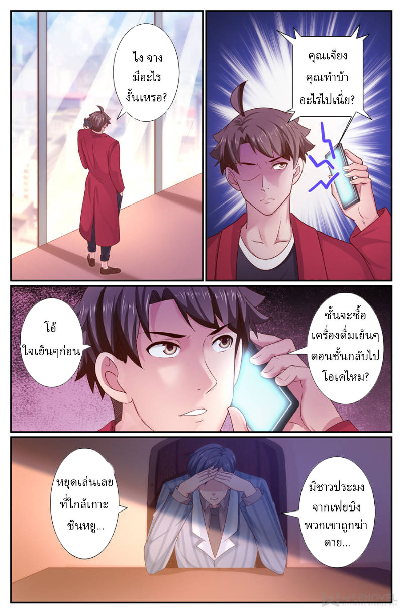 เจียงเฉิน ตอนที่ 221 หน้า 11