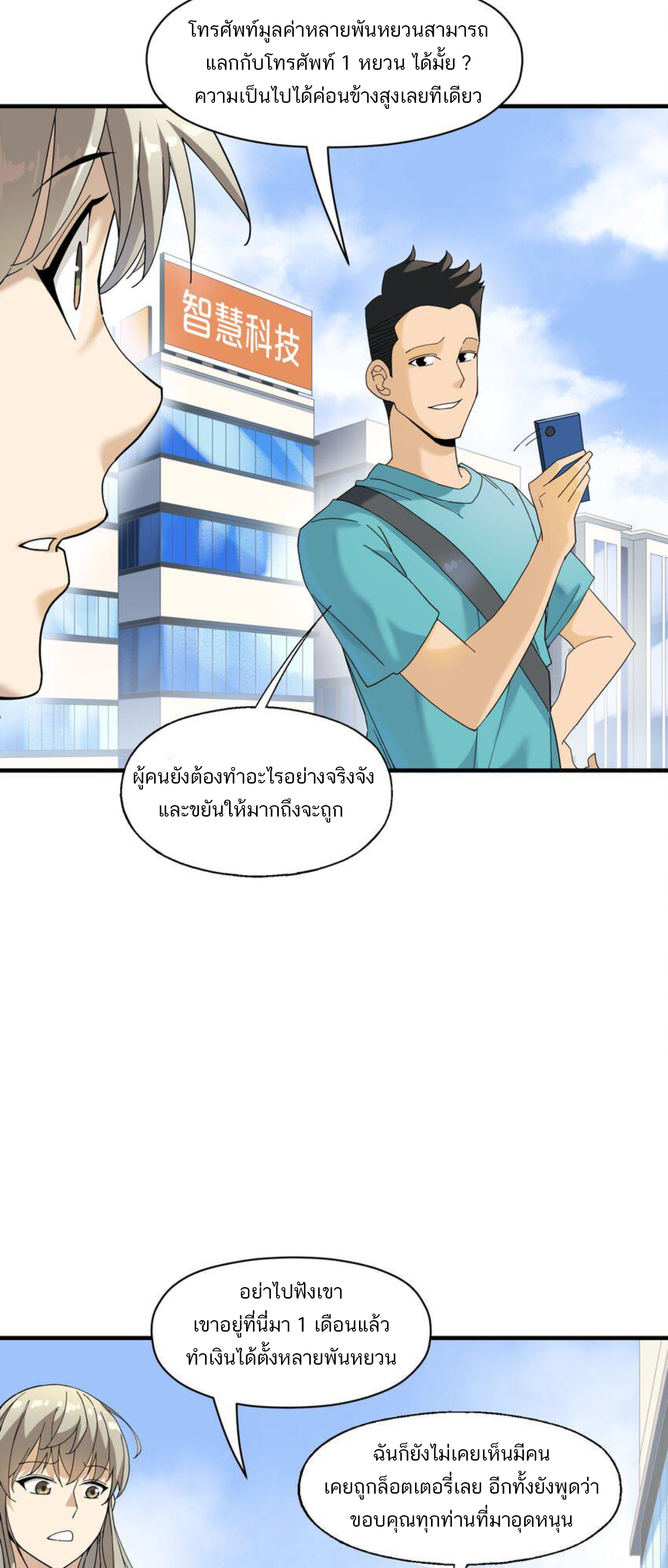 เมื่อข้าลงจากเขาแล้ว ข้าจะไร้ผู้ต่อกร !? (ฝึกเสร็จ Lv.Max) ตอนที่ 7 หน้า 15